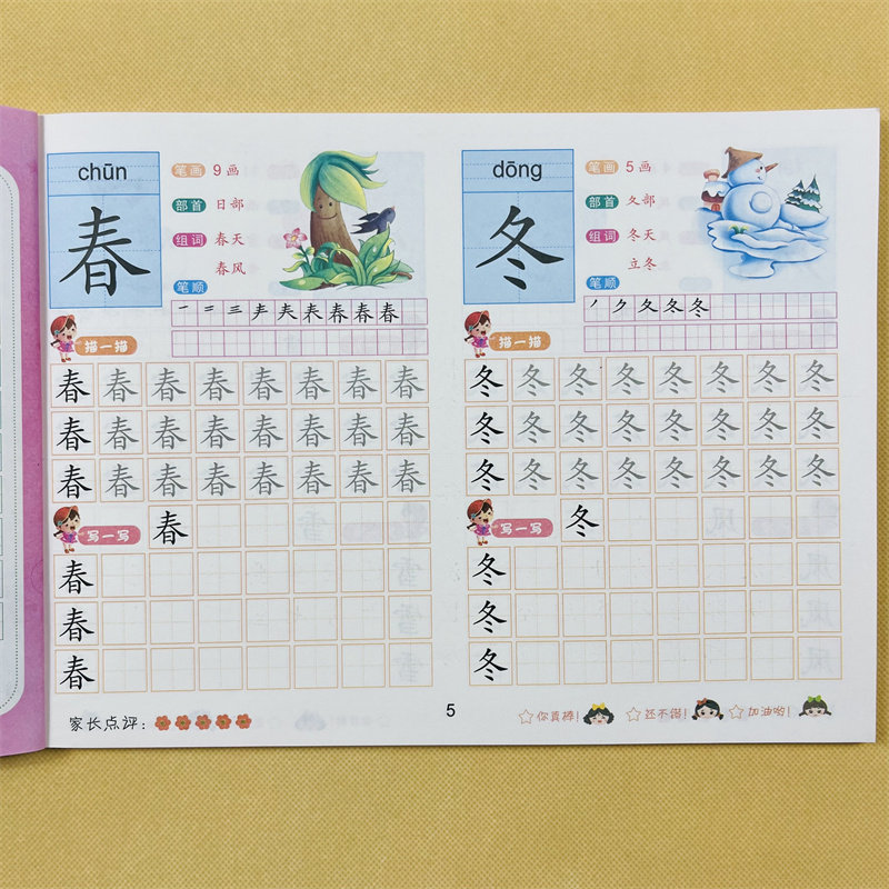 汉字描红本3-6岁幼儿园学前班幼小衔接铅笔字帖入学准备书籍教材笔顺描红练字本幼儿练习册天天练人教版同步一年级下册生字表字帖