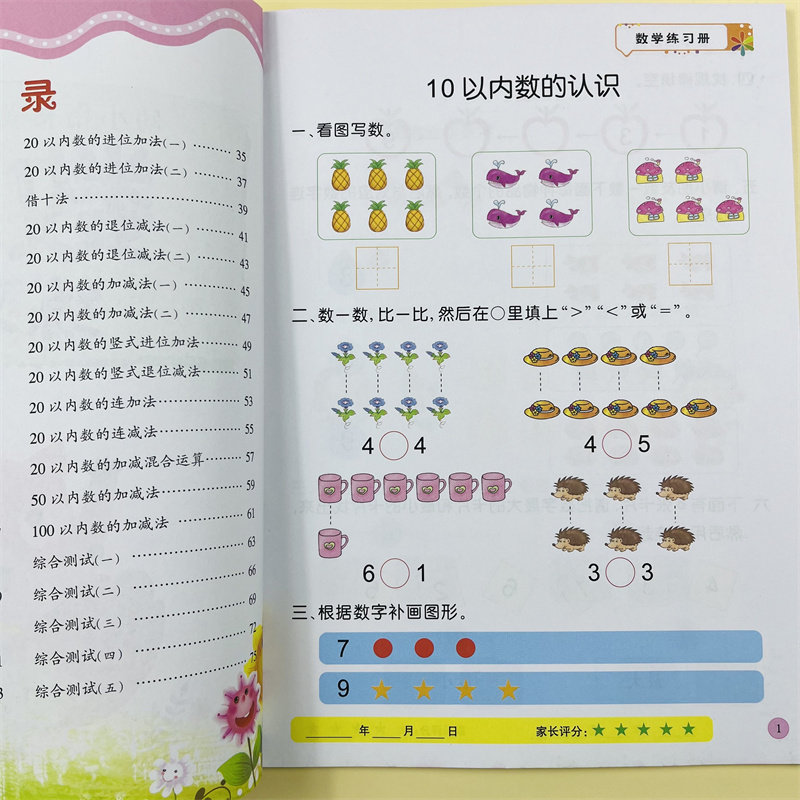 学前班数学练习册幼儿园中班大班加减法口诀表练习题凑十法借十法幼小衔接一日一练数学思维训练启蒙教材书教具神器口算题卡天天练