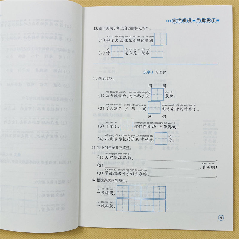 新版2年级上册语文部编人教版同步句子训练加标点照样子写句子补充完整填空作业本小学生二年级上册教材一课一练课堂默写作业本
