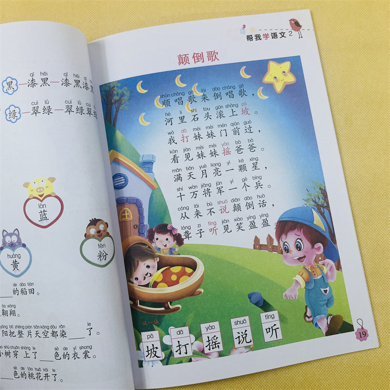 幼儿学语文启蒙教材中大班看图学拼音汉字笔画书写涂色学儿歌唐诗绕口令4-6岁宝宝早教启蒙认知综合书儿童读物小学一年级入学准备