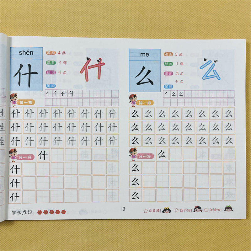 汉字描红本3-6岁幼儿园学前班幼小衔接铅笔字帖入学准备书籍教材笔顺描红练字本幼儿练习册天天练人教版同步一年级下册生字表字帖