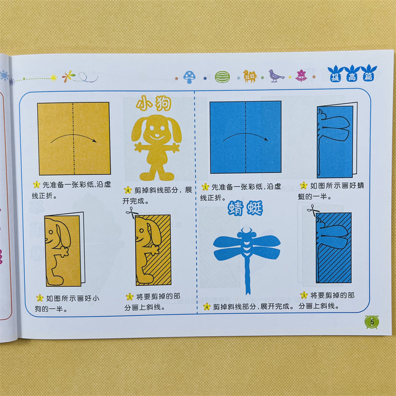2-3-4-6岁儿童剪纸教材幼儿趣味小手工制作书早教启蒙剪纸教程 幼儿园小班中班大班益智游戏早教书教材书籍专注力逻辑思维训练书