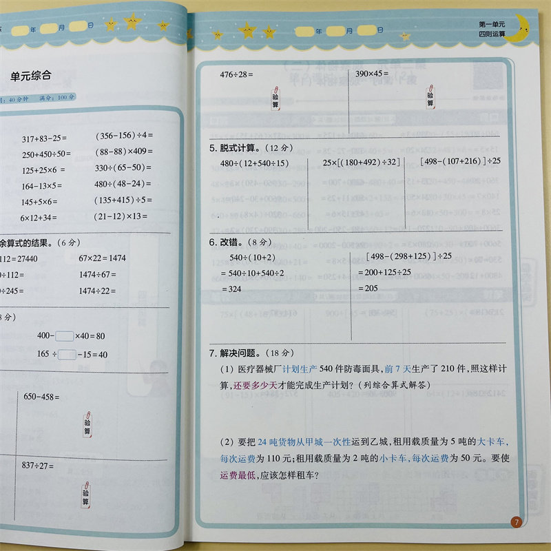 四年级下册口算笔算应用题简便计算人教版四年级下册竖式脱式计算题数学应用题思维训练四年级下册数学同步训练加减乘除法四则运算