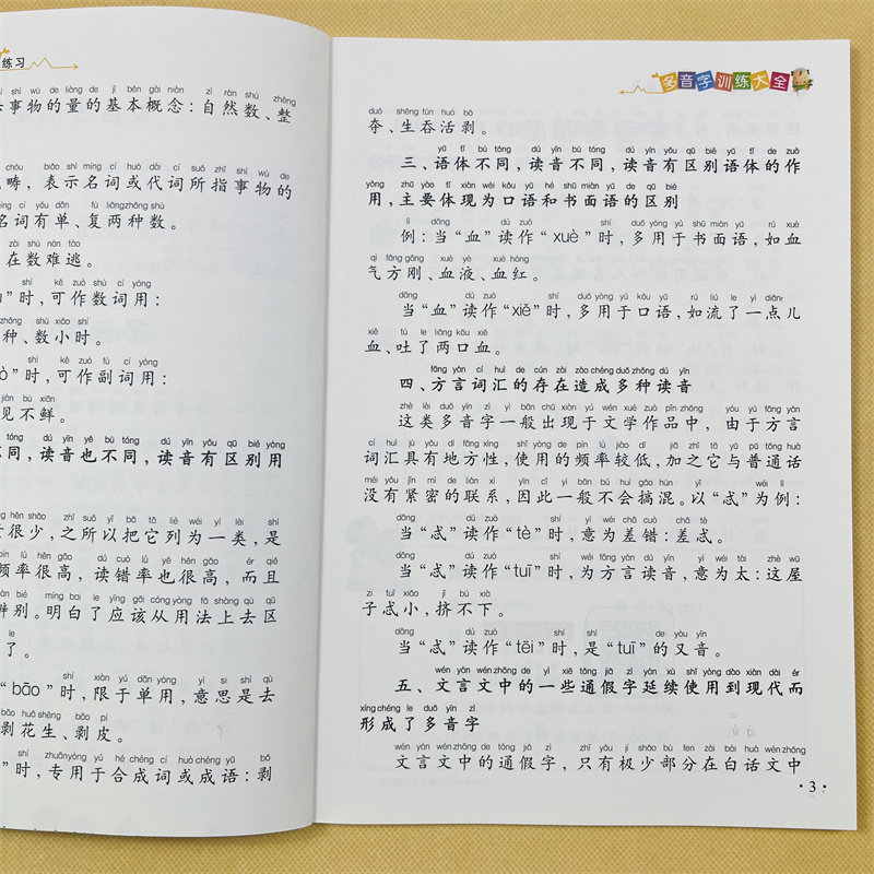 小学生语文专项练习多音字训练大全手册正版关联词多音字近反义词修辞手法重aabb叠词量词重叠词形近字一年级二年级成语大全知识书