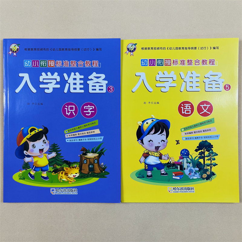儿童看图识字语文书幼小衔接人入学准备3识字象形字学前语文5汉字练字帖3-5-6岁幼儿园认字启蒙初学者汉字带拼音笔画笔顺练习词语