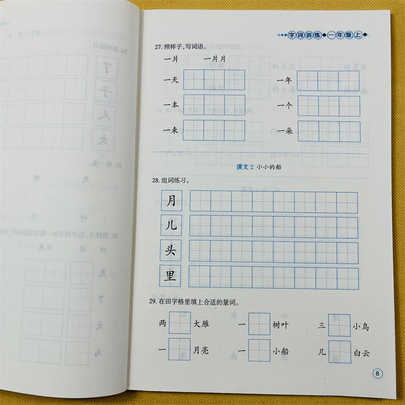 小学生语文字词专项训练一年级上册人教版课堂同步训练1年级课本生字组词语汉字默写练字填字填词作业练习写词语汉字生字注音拼音