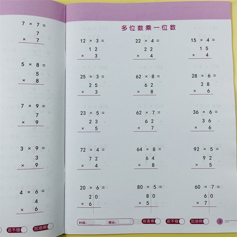 乘除法竖式计算练习100以内加减法一二三四五六年级小学数学练习题表内乘除法练习册专项训练脱横式混合运算天天练九九乘法口诀表