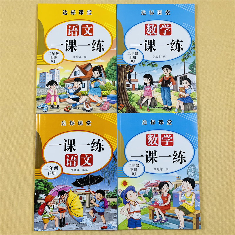 一二三年级上下册语文数学一课一练12本小学1-2-3年级同步人教版数学教材书达标课堂数学每日复习同步练习册看拼音写词语思维训练 - 图1