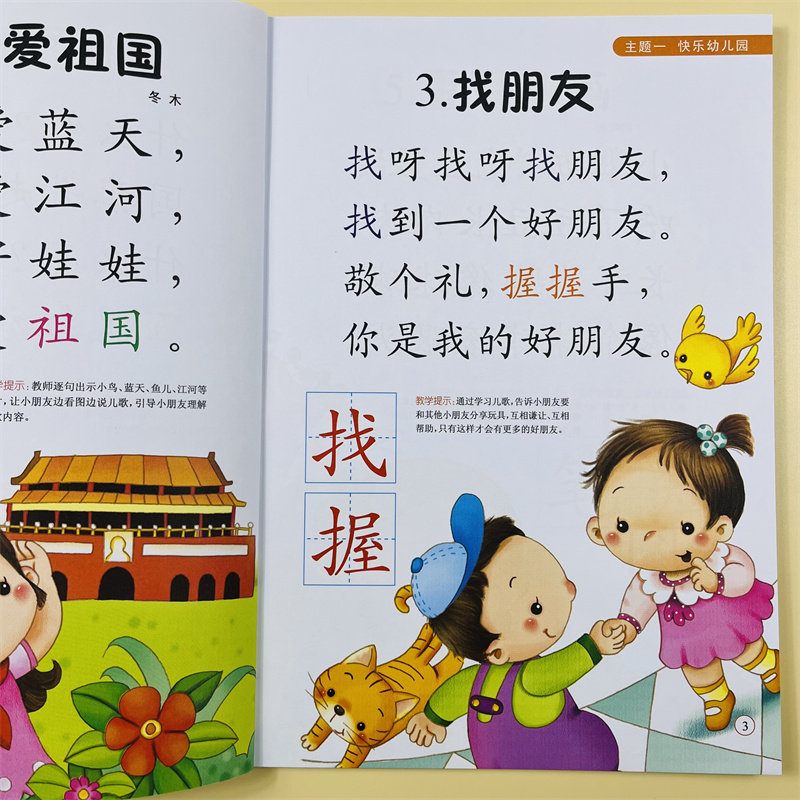 幼儿轻松学阅读与识字3适合3-6岁幼儿园学前教育幼升小教材早期阅读与识字 彩图注音识字教材儿童幼小衔接练习儿童认字快读认字书