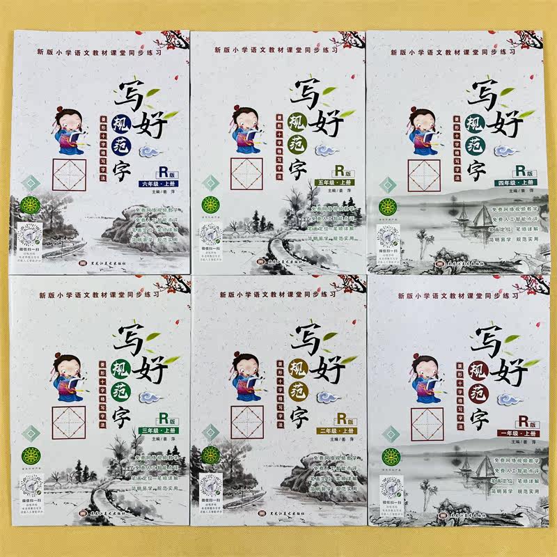 小学生一二三四五六年级上册语文字帖人教同步写好规范字菱形十字格书法练字帖1-6年级书法同步练习默写字课课练看拼音写词语楷书