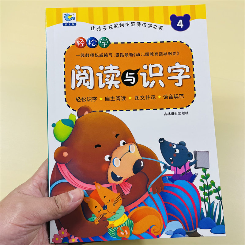 全套3册早期阅读识字幼儿园轻松识字456自主阅读图文并茂语音规范多元奇迹早教轻松学阅读与识字3-6岁幼儿阅读的绘本启蒙认字书