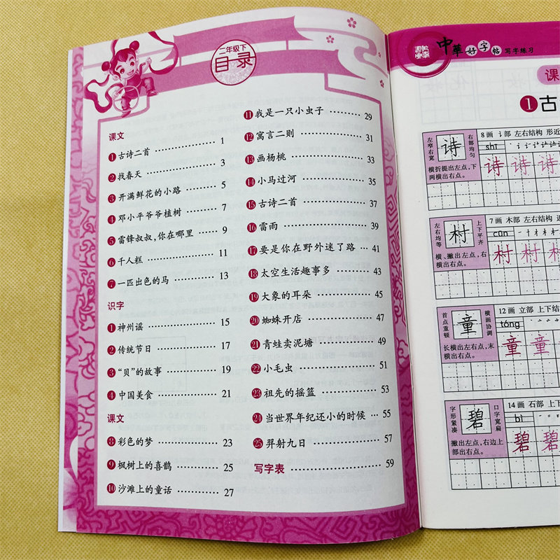 中华好字帖小学生二年级上册下册语文同步字帖课本生字表人教版铅笔练字帖楷书法2年级语文课本同步汉字描红本拼音组词语笔画笔顺
