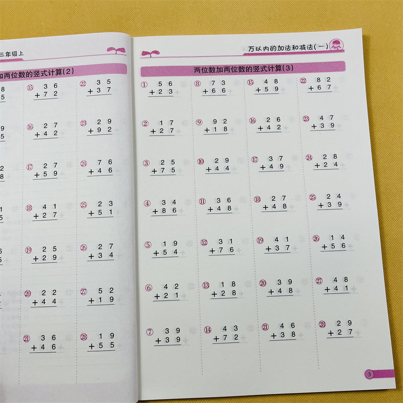 三年级上册竖式计算口算题卡脱式乘除法天天练人教版数学口算小学3上学期教材同步竖式计算题卡脱式计算题练习册专项训练练习测试
