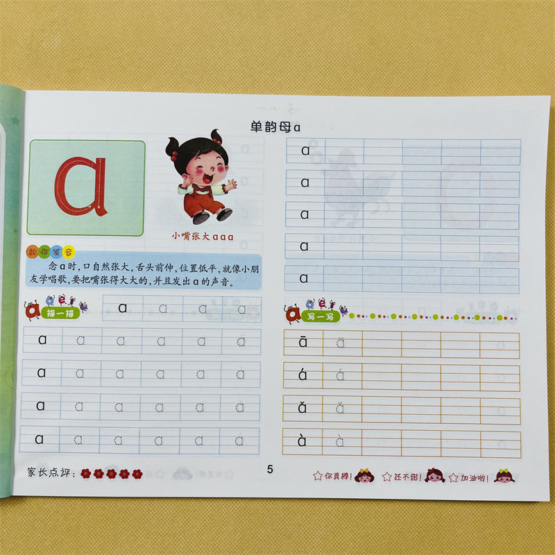 拼音描红本幼儿练字帖数学拼音幼儿园中班大班升一年级拼音汉字生字铅笔描红写字本帖初学者儿童为一年级打基础早准备幼小衔接教材