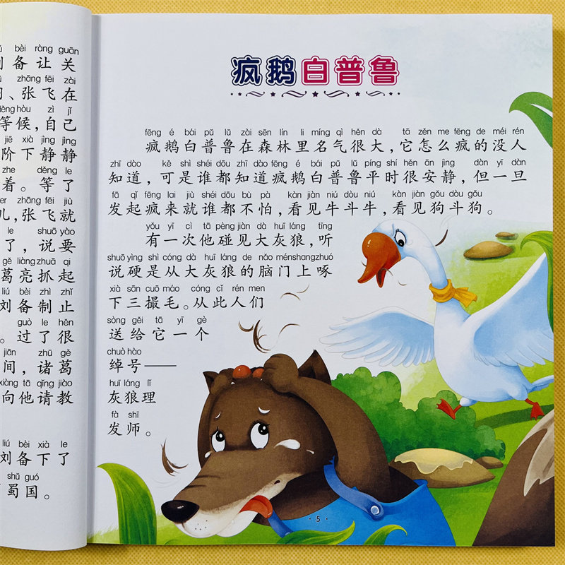 礼仪故事彩色注音版大图大字幼儿童彩图拼音阅读经典故事童书籍幼儿园拼音睡前故事读物课外6-7-8-10岁的国学经典诵读阅读练习