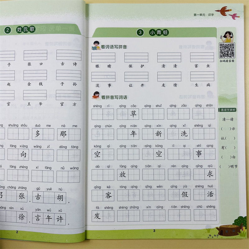 一年级语文下册专项训练看拼音写词语生字注音听写默写能手小学1年级下人教版课本同步练习册看汉字写拼音强化练习题书乘万物星球