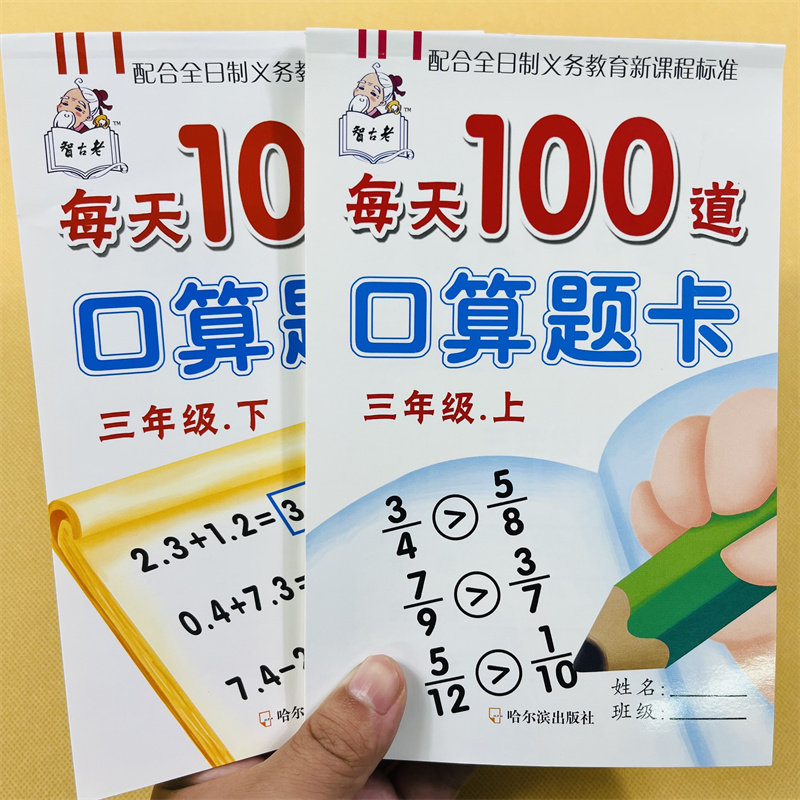 全套6册一二三年级上下册每天100道同步口算题卡1020100以内加减乘除混合运算小数点乘除法数学教材同步小学生计算心算速算天天练