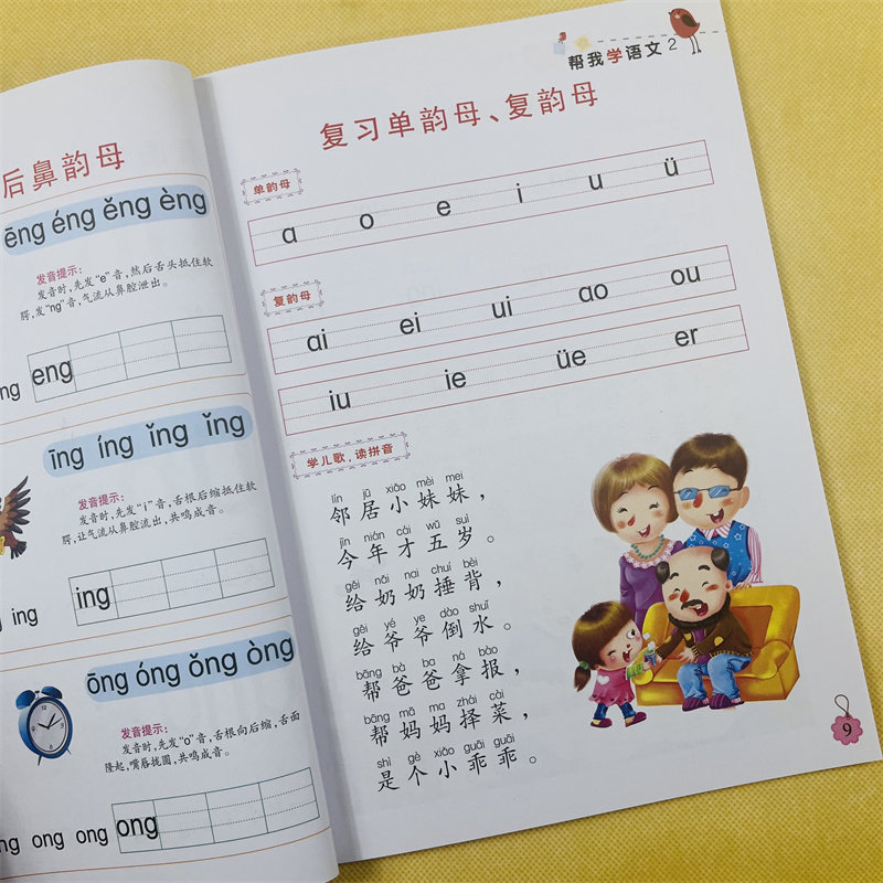 幼儿学语文启蒙教材中大班看图学拼音汉字笔画书写涂色学儿歌唐诗绕口令4-6岁宝宝早教启蒙认知综合书儿童读物小学一年级入学准备
