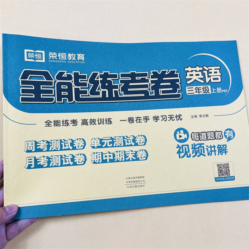 苏教版三年级上册试卷全套3册人教版语文数学英语全能练考课本教材同步专项训练习题小学生3上单元期中期末黄冈测试卷子冲刺100分