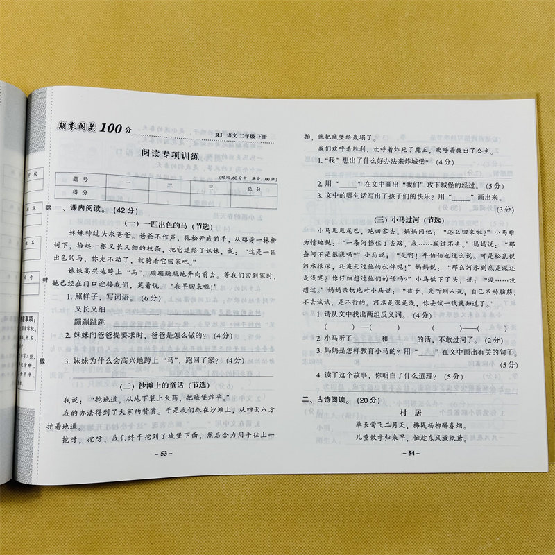新版小学二年级下册语文试卷人教版同步拼音词语句子阅读理解句子填空写话2年级下学期课本教材同步语文测试卷子期中期末冲刺训练