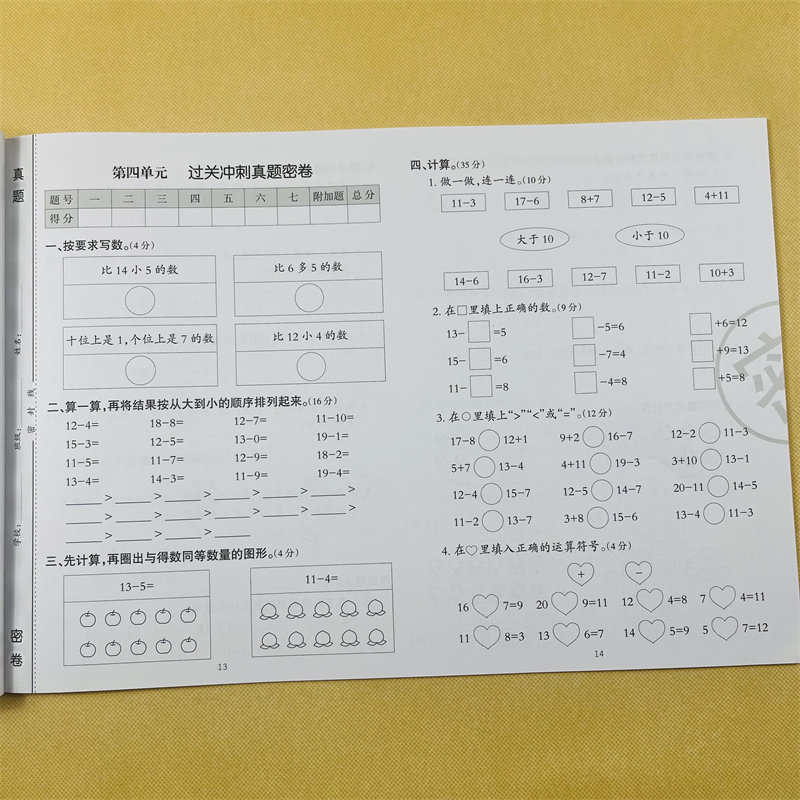 小学生一年级下册数学试卷同步人教版1年级下学期数学单元测试题期中期末模拟考试卷子20/100以内加减法解决问题口算应用题测试题