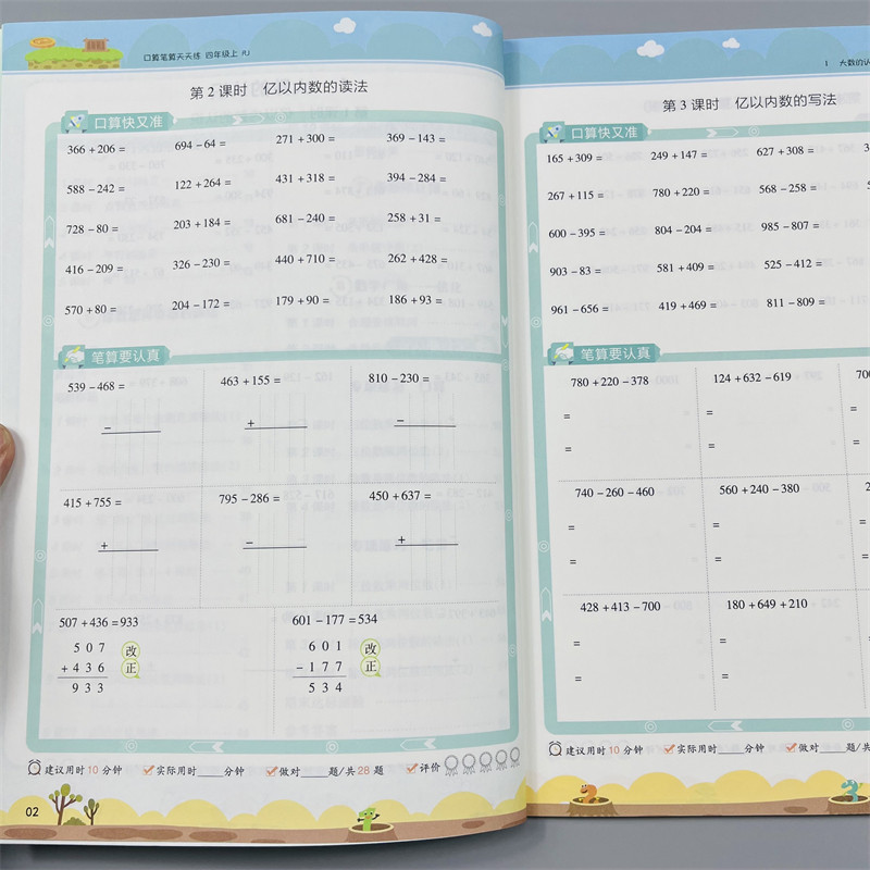全彩口算笔算天天练小学四年级上册数学计算题强化训练横式竖式脱式同步应用练习题思维训练4年级上册数学口算题卡同步训练练习册