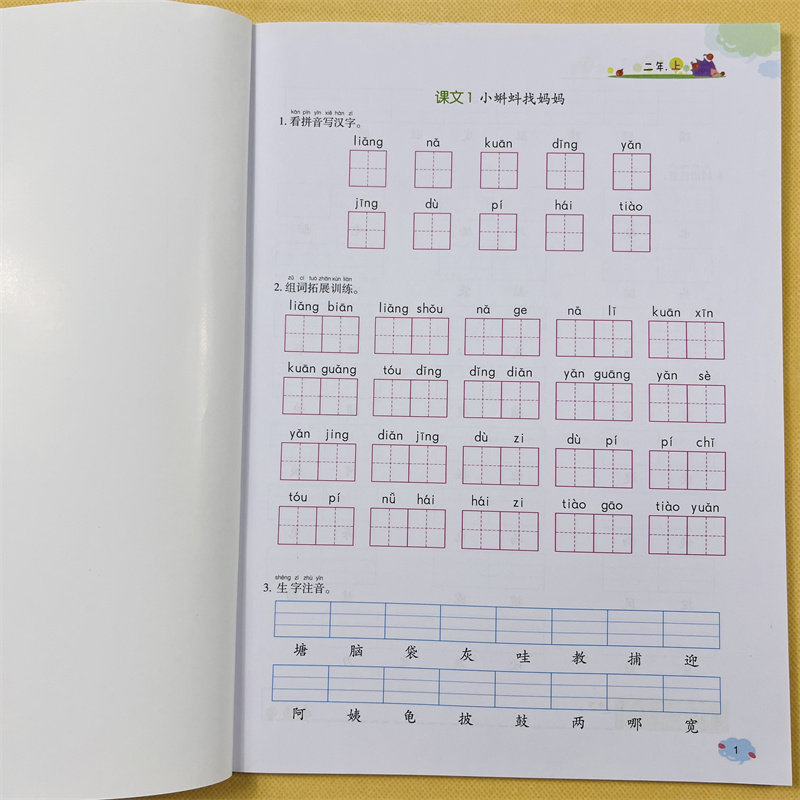 看拼音写词语二年级上册语文同步生字词语拼音专项训练人教版课本教材2年级上学期看拼音写汉字组词语字词生字练字书课堂一课一练