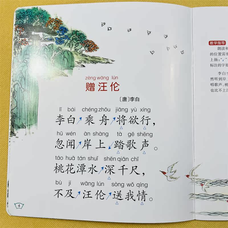 3-6岁幼儿图书学古诗词绘本1-2-4岁大图大字七个字唐诗彩图注音宝宝诗歌朗读国学经典诵读七言律诗绝句幼儿园学前儿童古诗词早教书