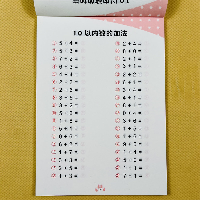 儿童口算题卡全横式10以内加减法幼小衔接天天练3-6岁幼儿园中班大班儿童数学题连加连加加减混合计算题十以内加减法学前班数学题