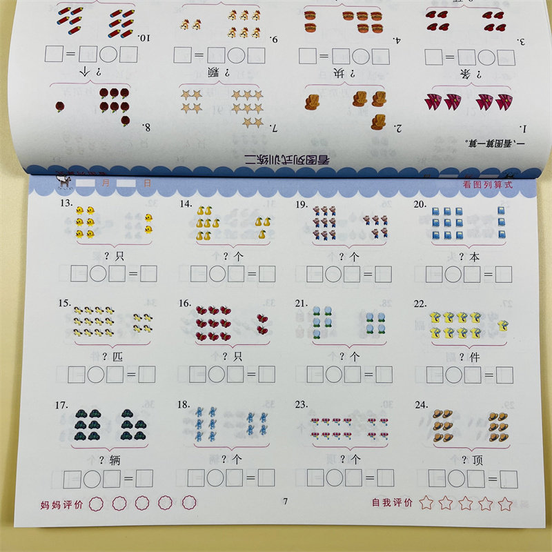 2册看图列算式计算题解决问题3-6岁幼儿小中大班专项强化训练习题10 20以内加减法天天练口算题卡幼升小幼小衔接一日一练看图列式