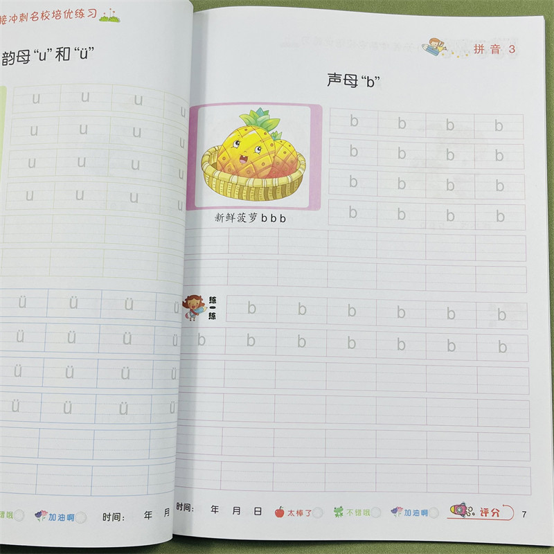 幼小衔接名校培优课程教材系列学前拼音3幼儿园启蒙幼小衔接训练习题幼儿园大班一日一练题整合衔接学前班拼音练习启蒙训练题