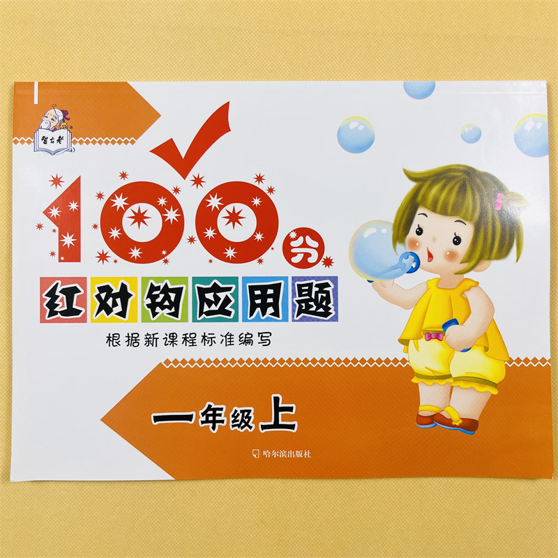 小学生一年级上册数学应用题卡人教版同步10/20以内加减法看图列式解决问题数学思维训练认识时间图形1年级上口算应用题算式本大全