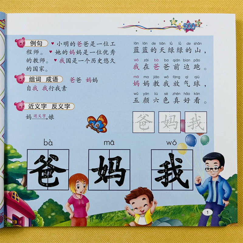 学前认写500字儿童学前阅读识字书籍3-6-7岁幼儿园宝宝学汉字识字带拼音生字组词语近反义词幼升小学一年级教材幼小衔接启蒙认字书