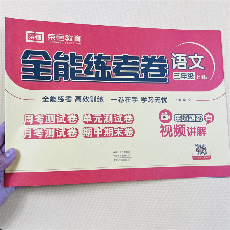 苏教版三年级上册试卷全套3册人教版语文数学英语全能练考课本教材同步专项训练习题小学生3上单元期中期末黄冈测试卷子冲刺100分