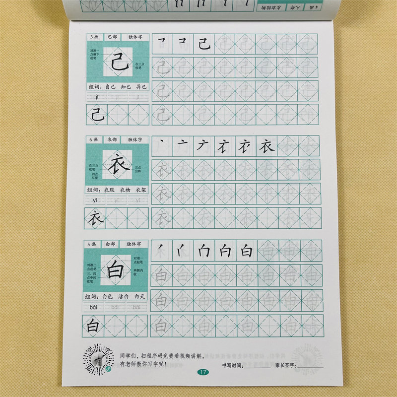 新版学前300字汉字描红本菱形十字格书法写字本基础汉字带笔画笔顺字帖本3-5-6岁幼儿园中大班一年级生字练字本铅笔描红写字作业本