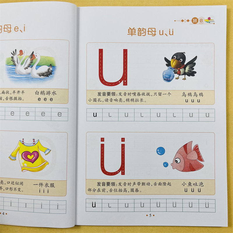 幼小衔接拼音标准整合教程入学准备4拼音练习册教程3-6岁拼音声母韵母复韵母整体认读音节学前班中大班汉语拼音入学准备拼音练习册