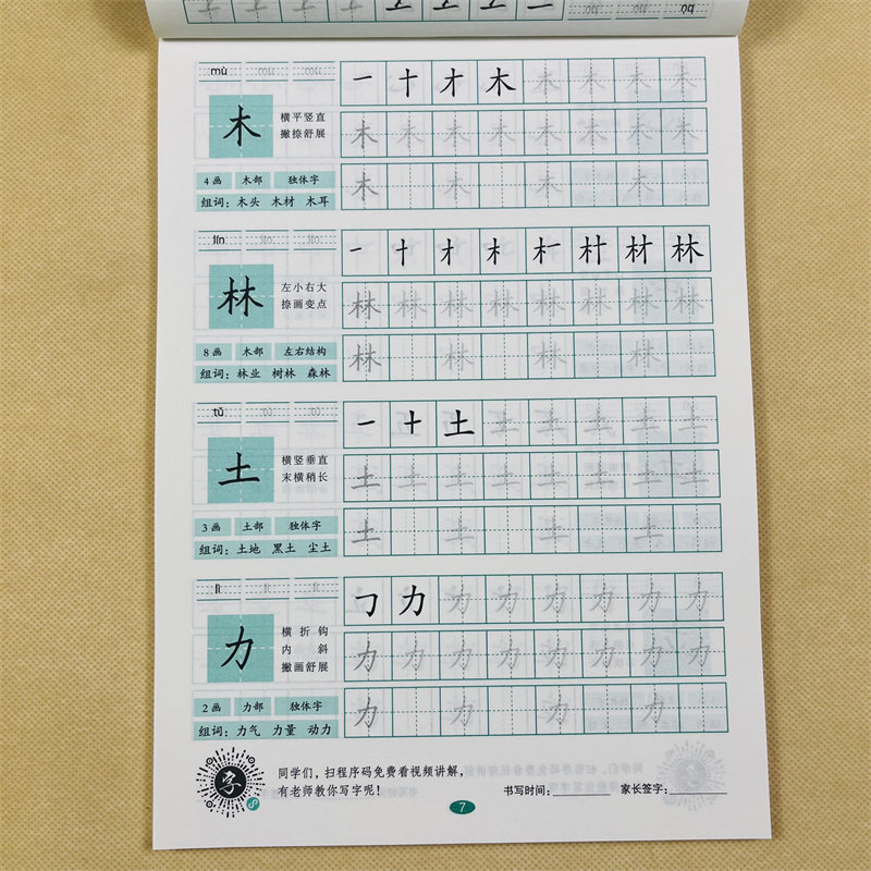 写好规范字幼儿园汉字描红本大班初学者儿童一年级铅笔练字帖田字格学前中班基础汉字带笔画笔顺描红3-6岁幼儿童生字练习册练字帖