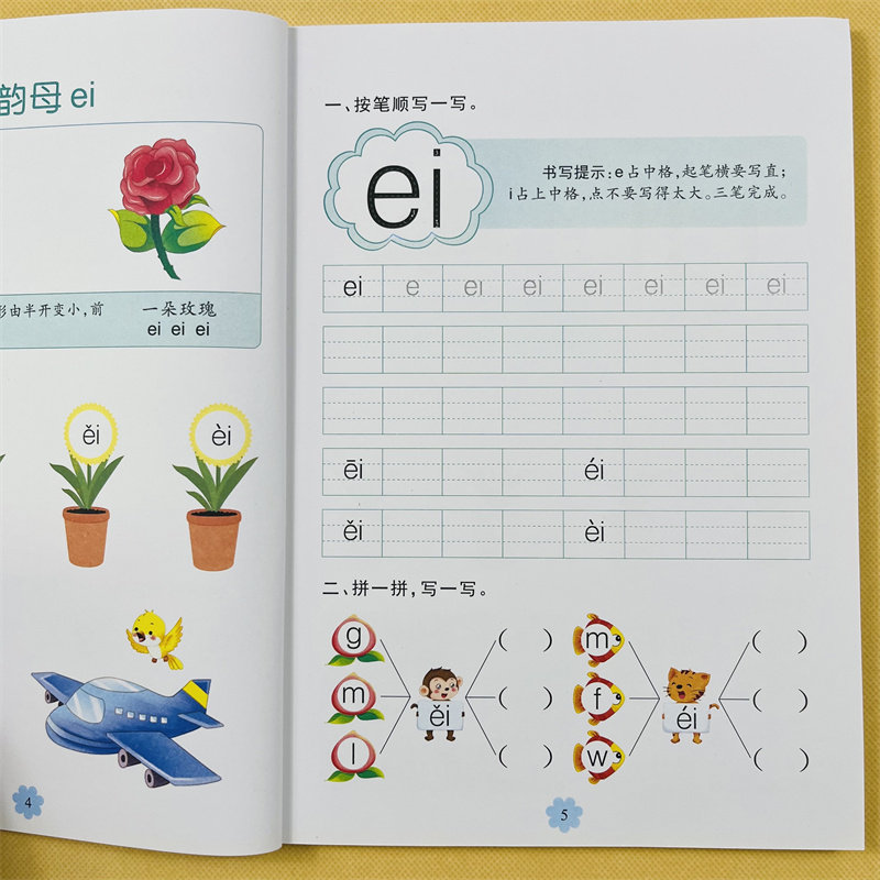 扫码语音教学汉语拼音拼读教材幼儿园3-6岁汉语拼音字母启蒙绘本有声教材复韵母整体认读认识四声调拼读练习幼小衔接升1年级拼音书