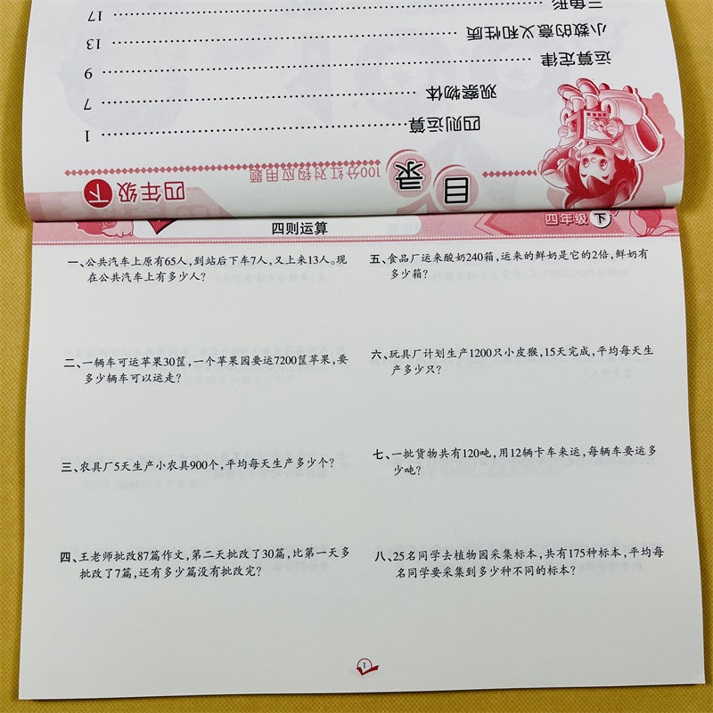 四年级下册应用题强化训练小学计算本教材同步练习册数学专项训练4下学期图解应用题解题技巧天天练人教下竖式脱式奥数每日一练
