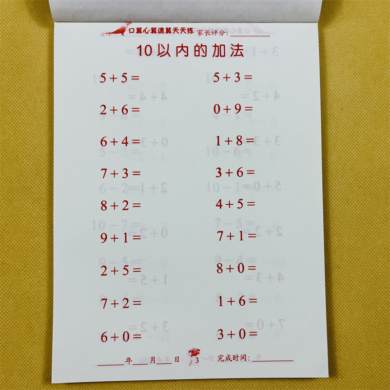 3-5-6岁幼儿学前算术练习口算心算天天练50以内的加法减法连加连减混合运算五十以内口算题卡幼小衔接数学练习册小学一年级加减法