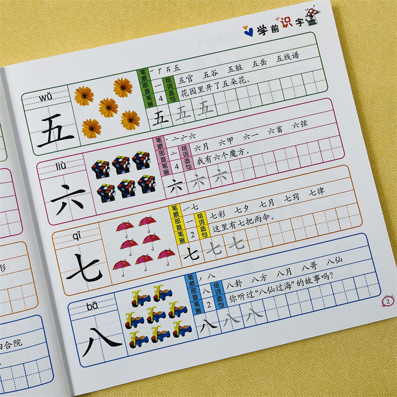 天才豆学前识字 3-6岁儿童用书幼小衔接教材幼升一年级幼儿园大班学前班书籍 汉字组词偏旁部首笔画笔顺拼音描红 宝宝看图识字书