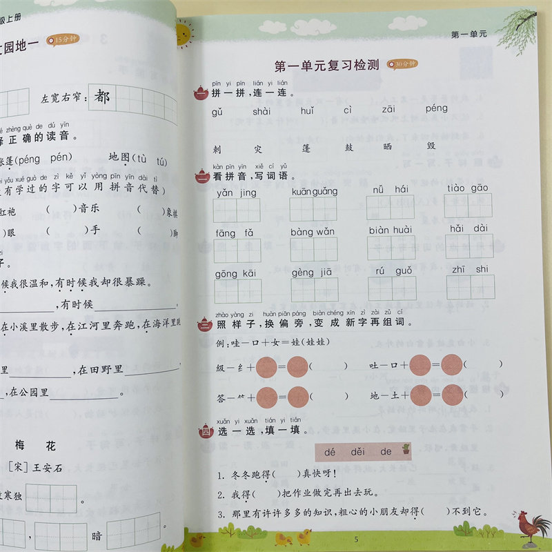 书乘星球二年级上册同步练习册语文字词句基础同步训练作业本人教版小学看拼音写词语生字组词造句子训练单元期中期末专项默写能手