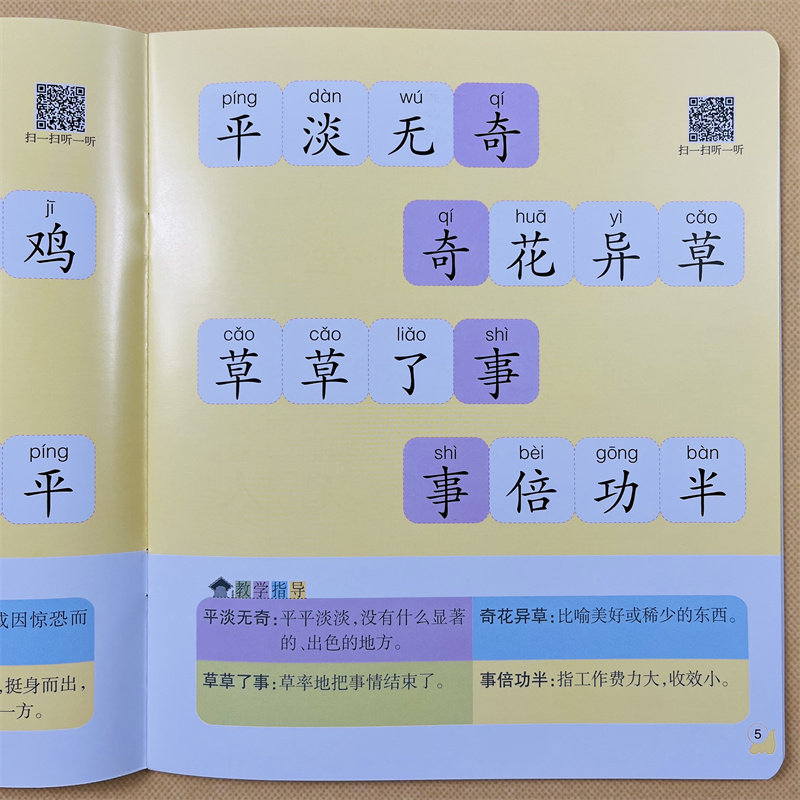 2册儿童简单成语接龙大图大字四字成语书幼儿成语接龙书成语故事绘本幼儿园儿童中班大班教材国学经典启蒙早教带拼音一年级学成语