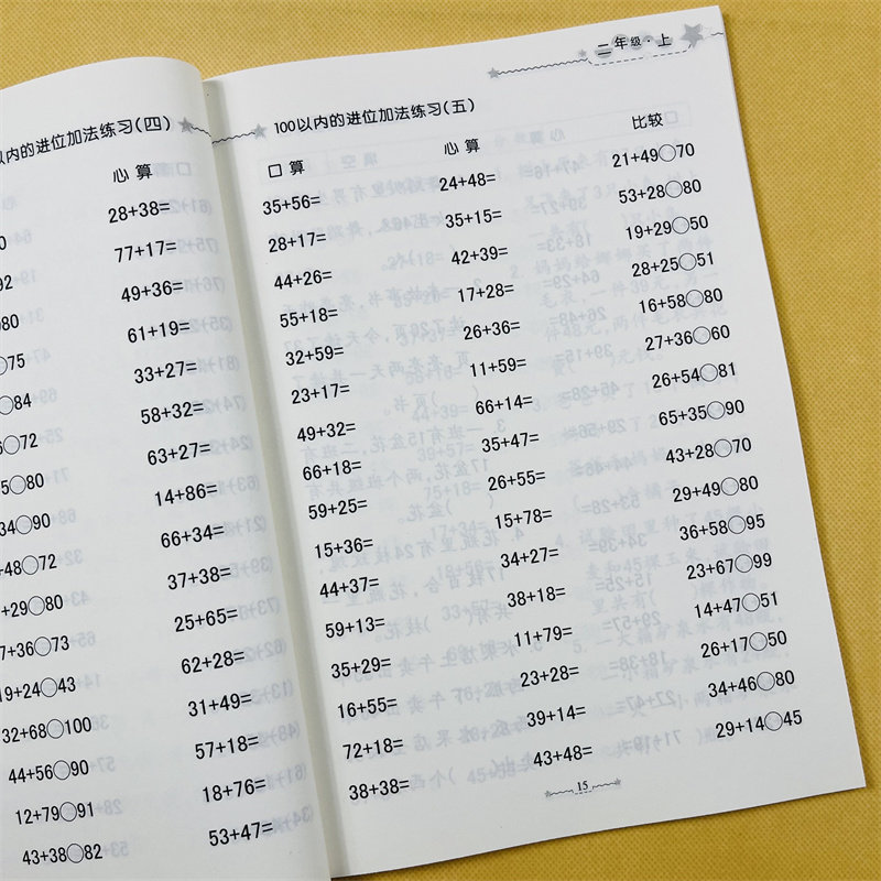 二年级口算题卡上册下册人教版同步小学每天100道小学生数学题口算计算表内乘法有余数除法100以内加减乘除混合运算计算题强化训练