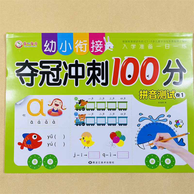 幼儿园单韵母声母拼音教材拼音拼读训练专项练习册 幼小衔接一日一练看图学拼音神器学前班幼儿园中大班升一年级同步拼音幼升小书