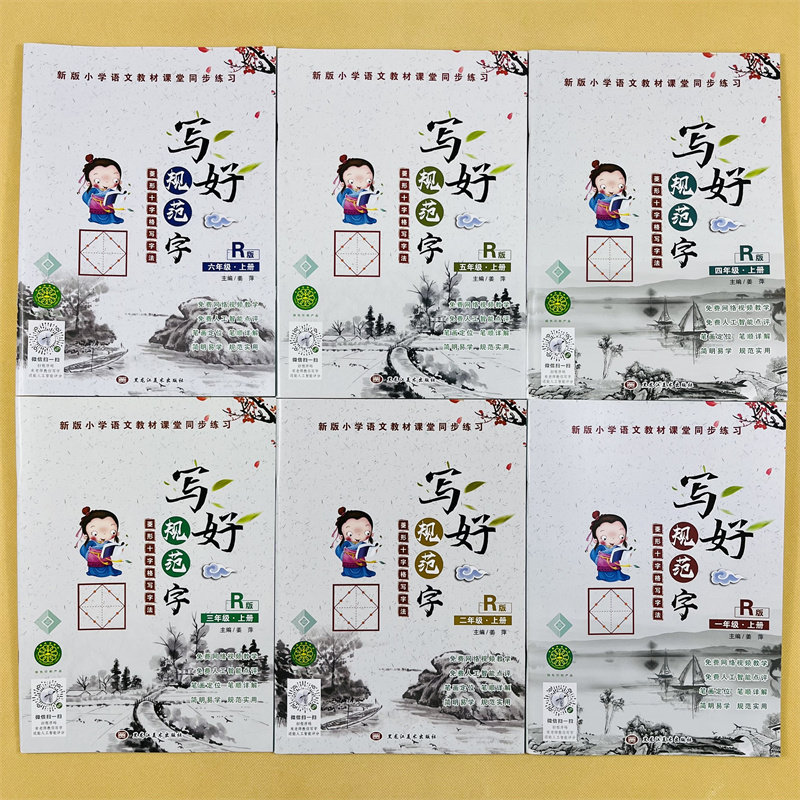 小学生1-6年级上下册语文字帖人教同步写好规范字菱形十字格书法练字帖1年级书法写字本同步练习写字课默写课课练看拼音写词语楷书