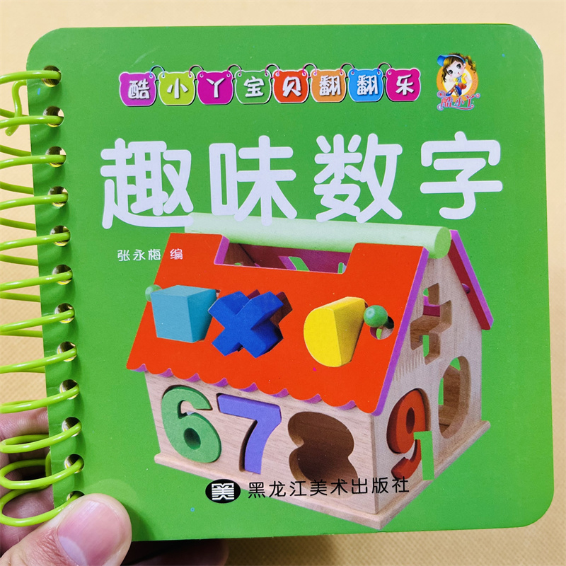 2册宝宝看图识字趣味数字翻翻乐正版0123一两三周岁婴幼儿早教籍撕不烂启蒙思维益智认知绘本学习认知儿童读物学前读本看图识物书-图0