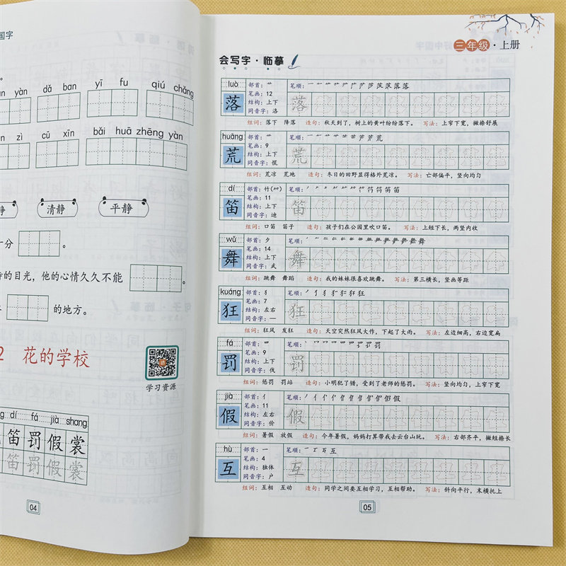 写好中国字三年级上册语文同步练字帖人教版课本同步字帖小学生汉字拼音笔画笔顺描红本生字抄写本看拼音写词语三年级语文专项训练