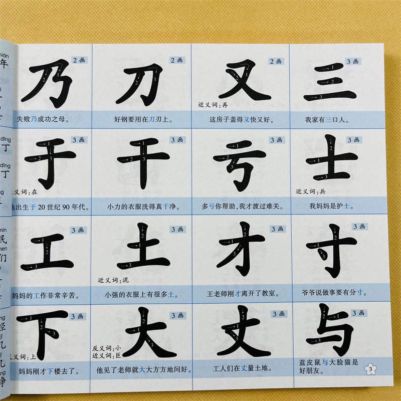 3-6岁学前认写1500字无图识字写字笔画笔顺儿童汉字组词语成语积累幼小衔接早教全脑记忆幼儿园中大班升一年级教材宝宝幼儿识字书