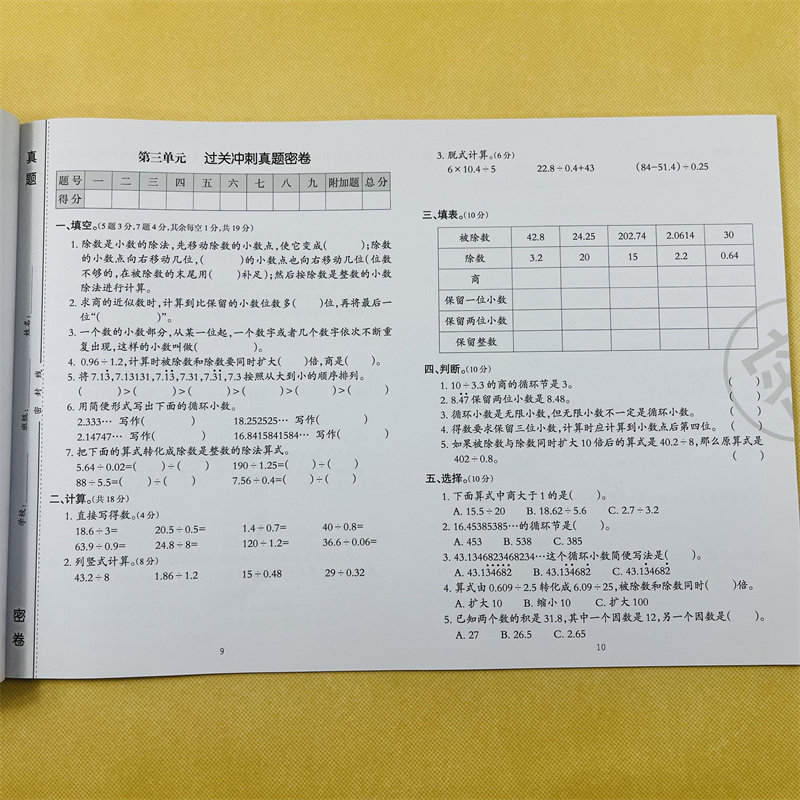 五年级上册数学过关冲刺人教版同步小学单元巩固提高期中期末真题模拟密卷专项综合冲刺训练计算判断解决问题23套测试卷带答案